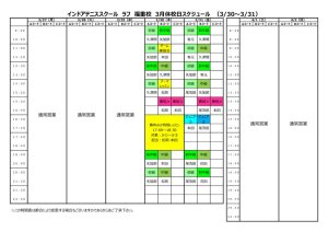 2022.3　福重校_稟議書（3月休校日スケジュールについて）のサムネイル